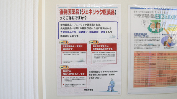 キリン堂薬局　吾妻通店のジェネリック対応