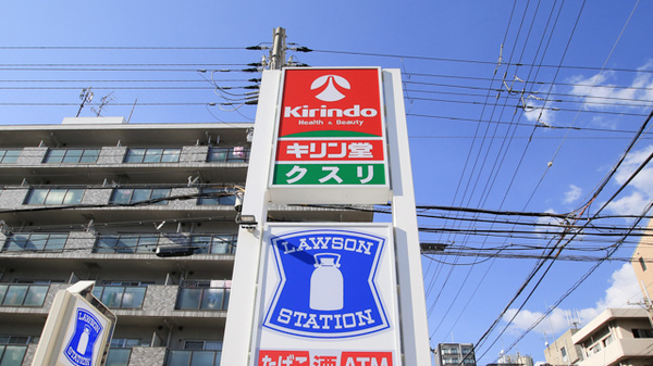 キリン堂薬局　吾妻通店の看板