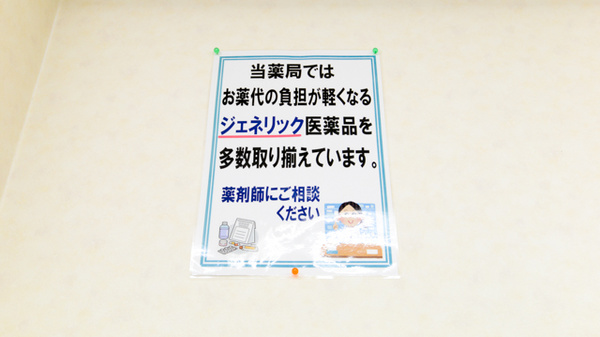 ジェネリック対応