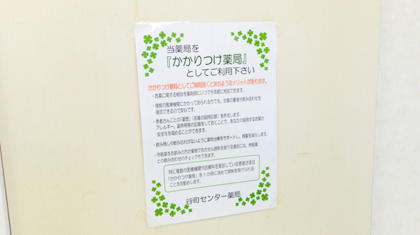 かかりつけ薬局対応