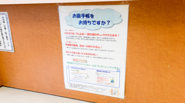 お薬手帳