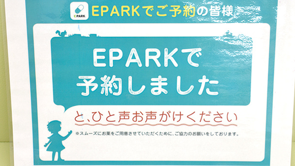 ドラッグセイムス　福岡梅光園薬局のネット受付対応