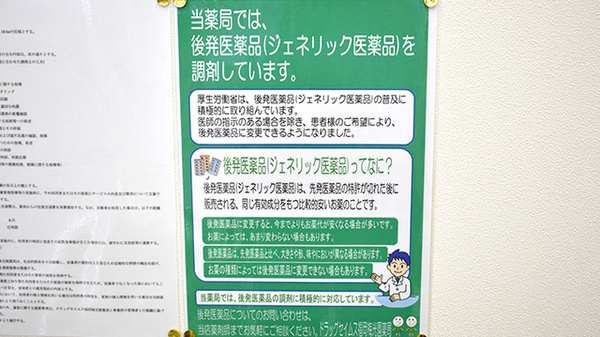 ドラッグセイムス　福岡梅光園薬局のジェネリック対応
