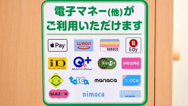 ドラッグセイムス　福岡梅光園薬局の電子マネー対応