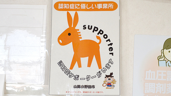 ひまわり薬局の認知症サポーター