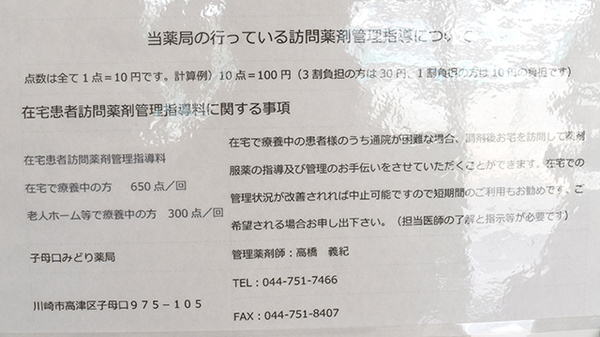 ひまわり薬局の在宅対応