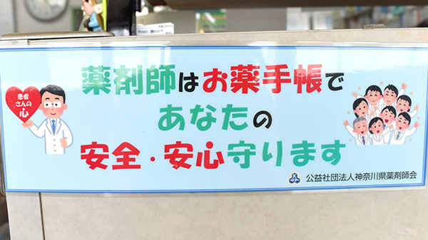 ひまわり薬局のお薬手帳