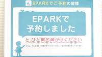 スマイル薬局　藤原店のネット受付対応
