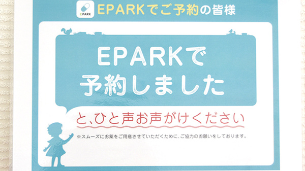 スマイル薬局　藤原店のネット受付対応