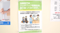 スマイル薬局　藤原店のジェネリック対応