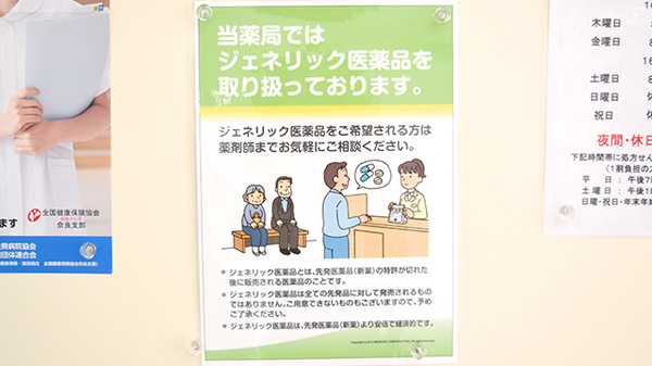 スマイル薬局　藤原店のジェネリック対応