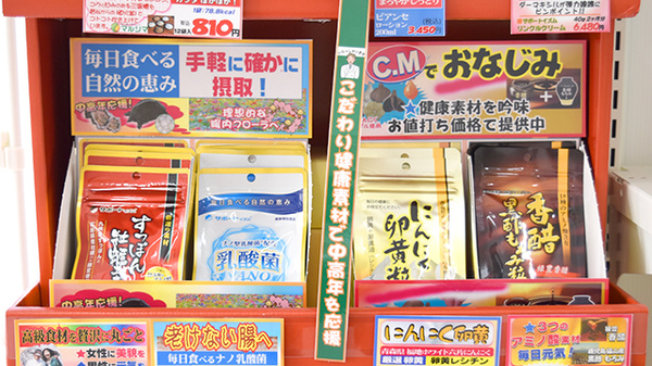 スマイル薬局　藤原店の健康食品