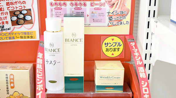 スマイル薬局　藤原店の化粧品