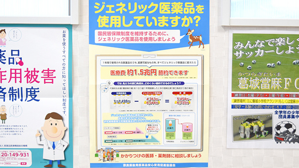 スマイル薬局　当麻寺店のジェネリック対応