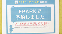 スマイル薬局　菊美台店のネット受付対応
