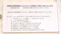スマイル薬局　菊美台店のジェネリック対応