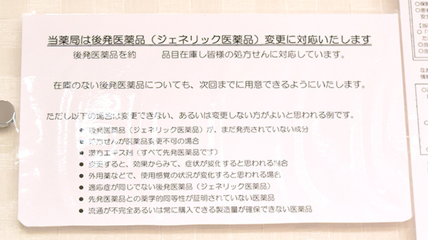 ジェネリック対応