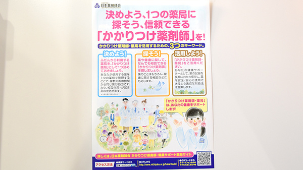 かかりつけ薬局対応
