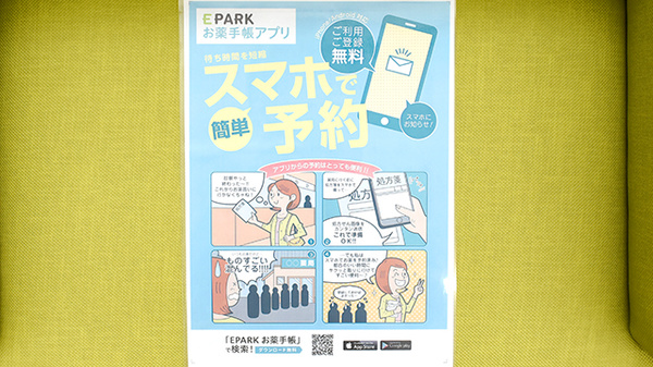 電子お薬手帳対応