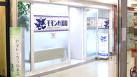 モモンガ薬局の外観