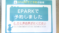 モモンガ薬局のネット受付対応