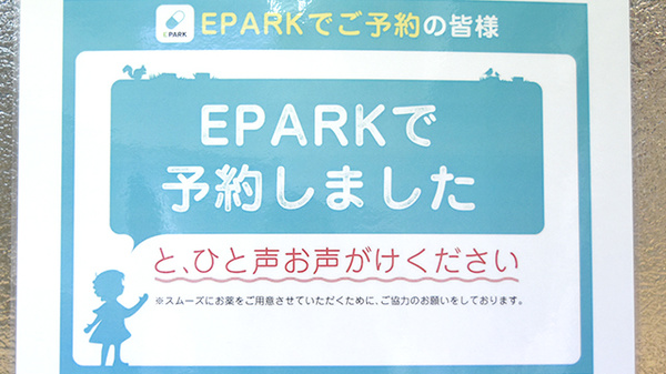 モモンガ薬局のネット受付対応