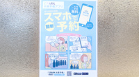 モモンガ薬局の電子お薬手帳対応