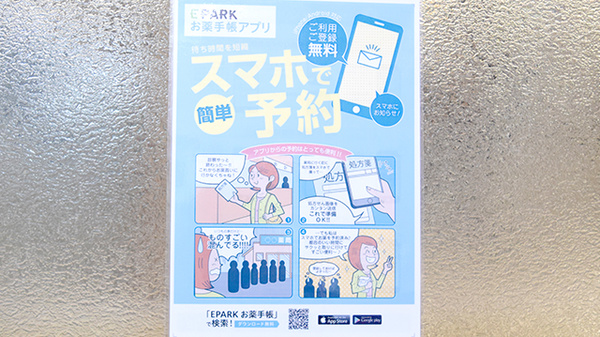 モモンガ薬局の電子お薬手帳対応