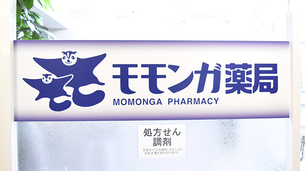 モモンガ薬局の看板