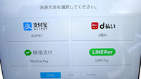 モモンガ薬局のスマホ決済対応