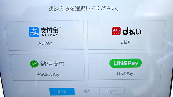 モモンガ薬局のスマホ決済対応