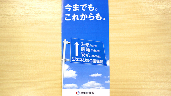 つくし薬局　さくらかわ店のジェネリック対応