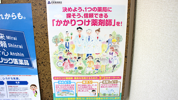 つくし薬局　さくらかわ店のかかりつけ薬局対応
