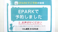 つくし薬局　さくらかわ店のネット受付対応