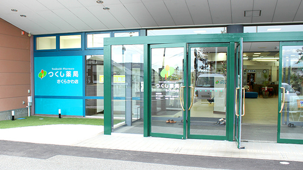 つくし薬局　さくらかわ店の入口