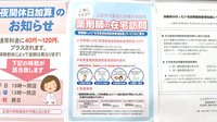 ココカラファイン薬局八潮店の在宅対応