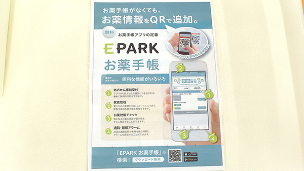 電子お薬手帳対応