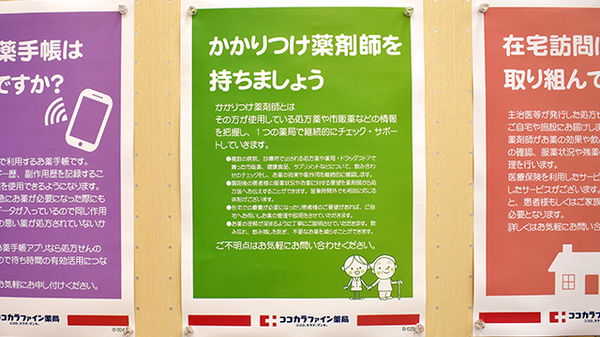 かかりつけ薬局対応