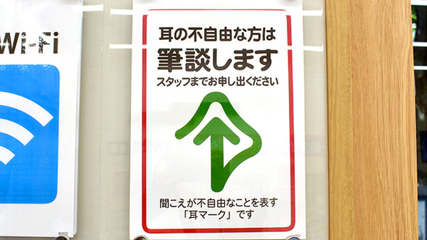 筆談対応