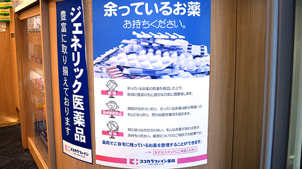 残薬回収サービス