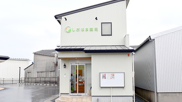 しおはま薬局の外観