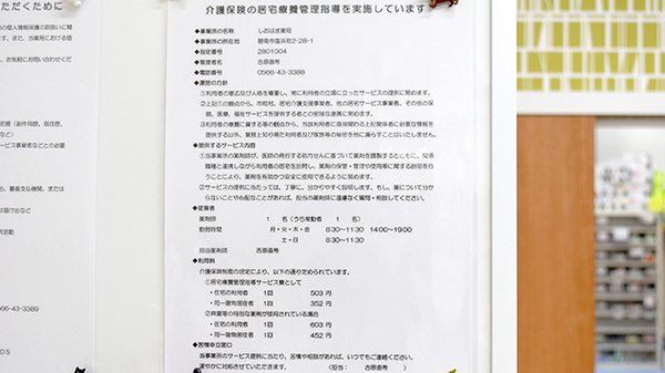 しおはま薬局の在宅対応