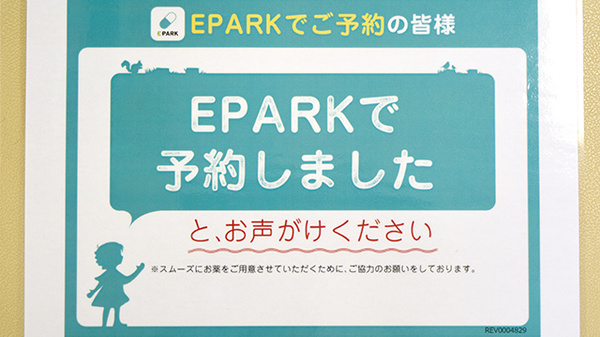 しおはま薬局のネット受付対応