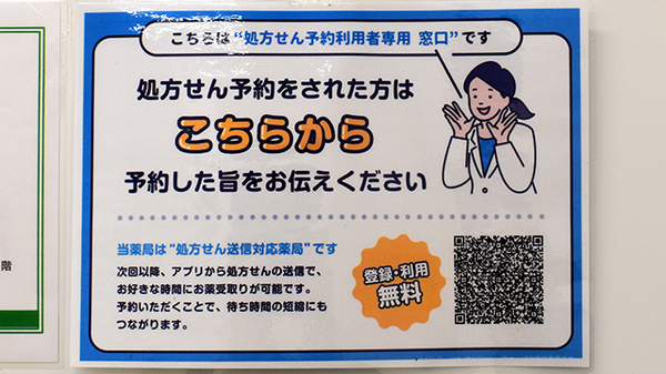 南山堂薬局　下北沢駅前店のネット受付対応