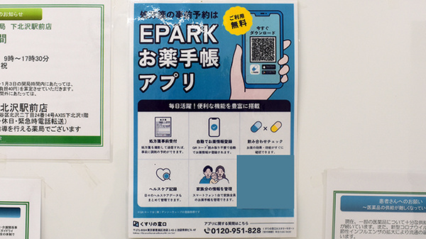 南山堂薬局　下北沢駅前店の電子お薬手帳対応
