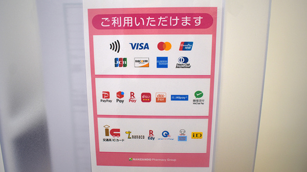 南山堂薬局　下北沢駅前店のクレカ/電子マネー/スマホ決済対応