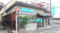 サンリツ薬局　花畑店の外観