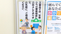サンリツ薬局　花畑店の相談対応
