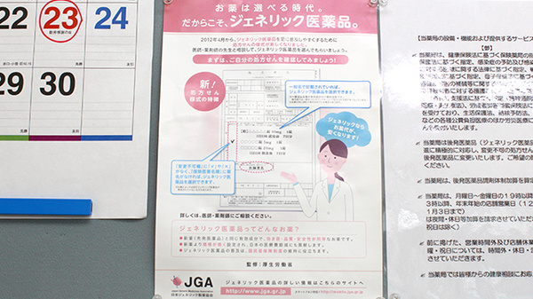ジェネリック対応