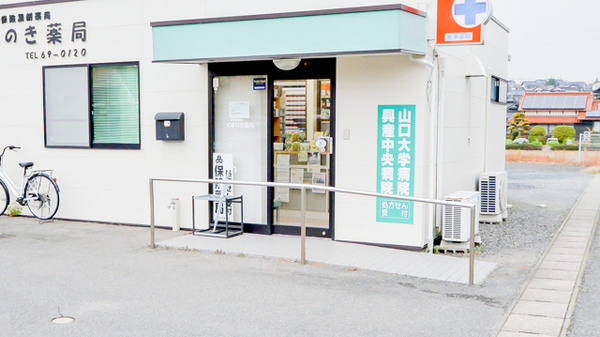 くすのき薬局の入口
